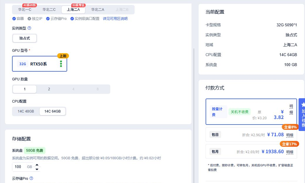 H3 configuration with one 32GB 5090, 100GB storage and CNY quotes